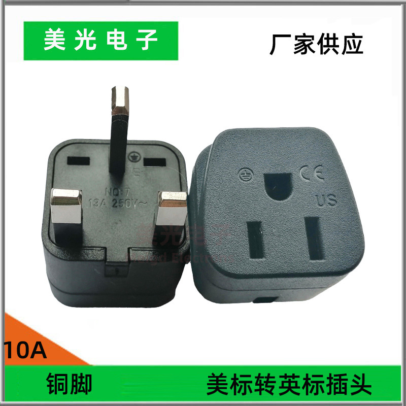 英标斯里兰卡阿联酋科威特转换头美转英式转接头转换器外贸插座