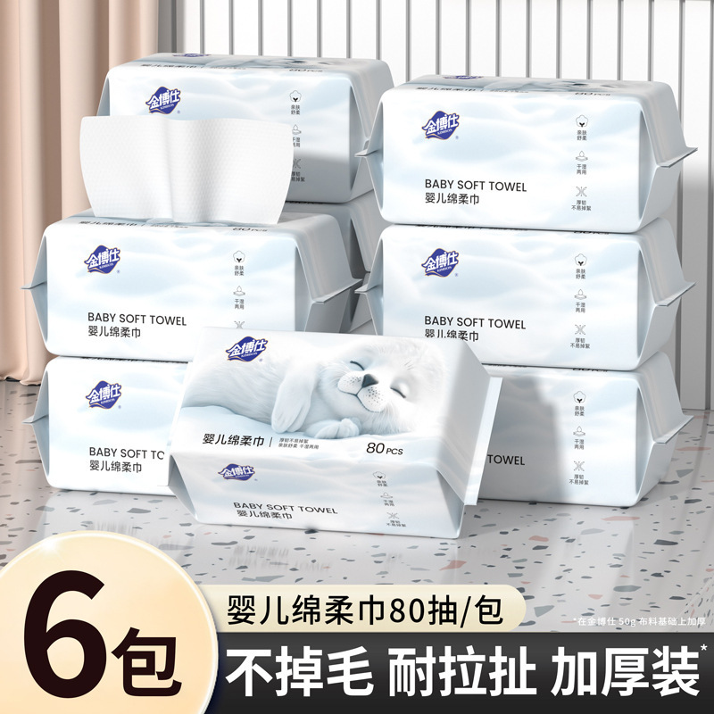 金博仕洗脸巾80抽婴儿绵柔巾一次性抽取式洁面巾干湿两用擦脸巾|undefined