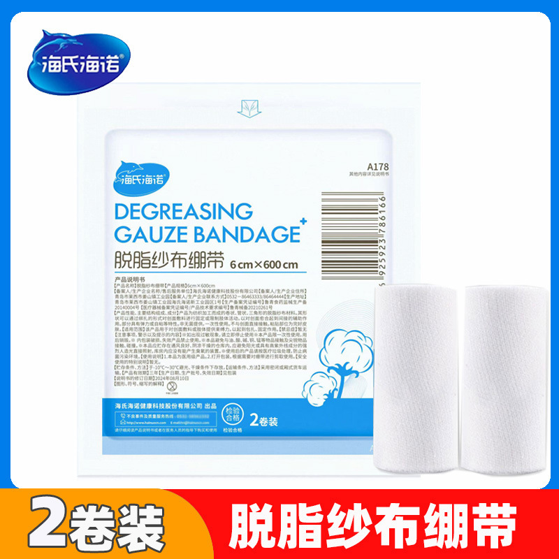 Heinrich Heinrich Degreased Gauze Bandage 2 Roll Separate Packaging Medical Household Wound Care Bandage Change Bandage Roll