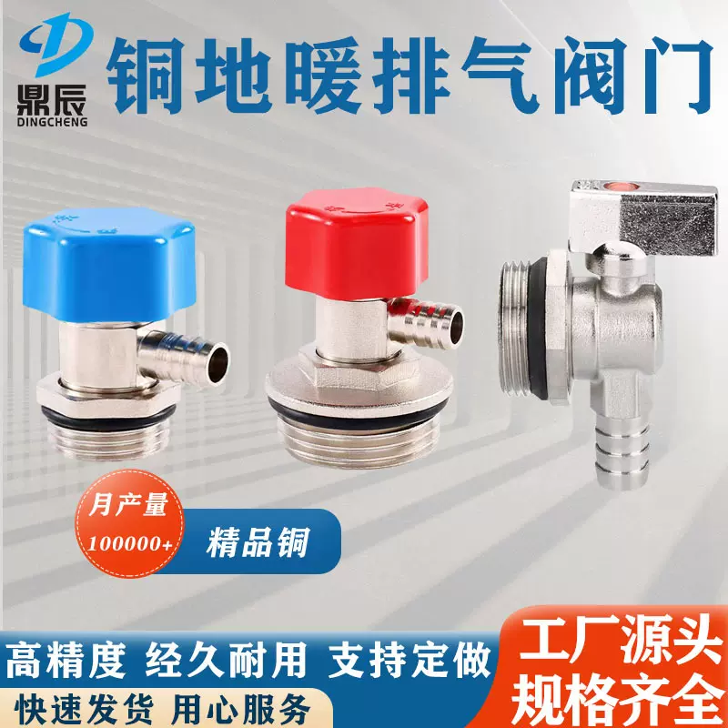地暖分水器放气排气阀1/2/3/4/6分1寸暖气片跑风堵头排水排污阀门