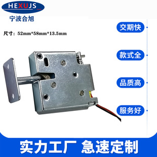 HX5201ST electric lock electromagnetic lock vending machine