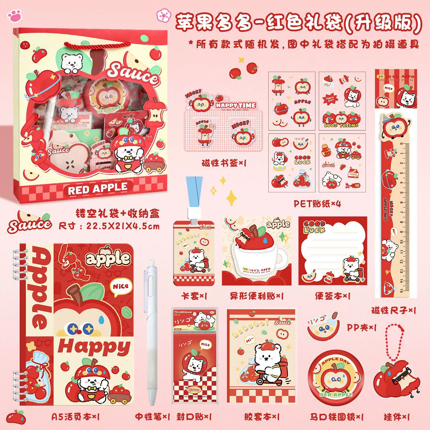 Apple, stationery for elementary school students, set, Birthday gift
