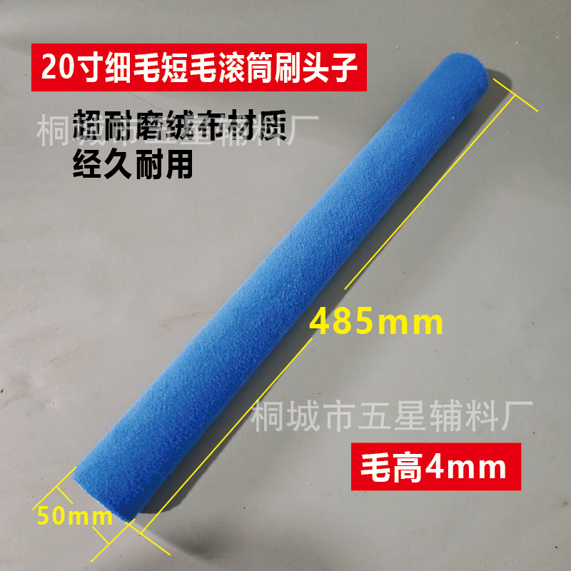 기타  18inch 단모 바닥 페인트 초내마모성(롤러 헤드)  탄성 실크