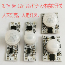 3.7v5v12v24v 红外人体感应器开关 模块 橱柜衣柜灯带开关