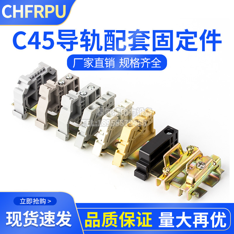 C45导轨单双层EW35固定件终端堵头空开接线端子EUK排卡扣挡片轨