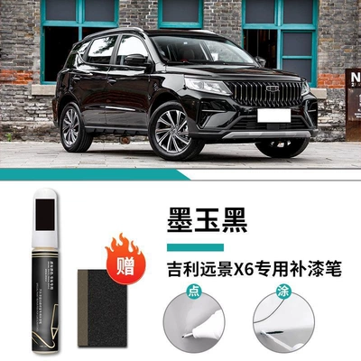 Car wax – Point - geely-yuan-jing-x6-ink-jade-black-touch-paint-pen-frosted-paper