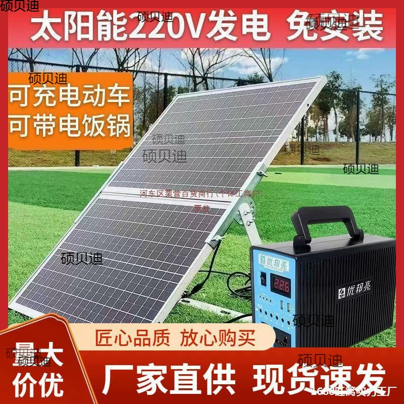 Солнечный генератор 220, система выработки электроэнергии, бытовая батарея, панель, полный набор небольших фотоэлектрических устройств для зарядки мобильного телефона, освещение