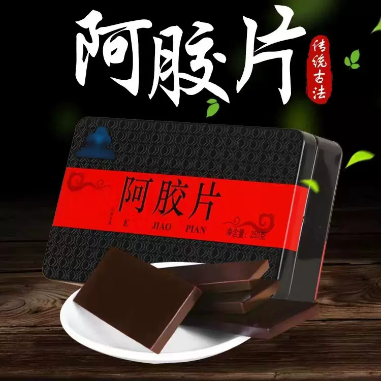 山东阿胶片250g一盒驴皮阿胶块出厂价东阿黑驴皮即食铁盒装阿胶糕