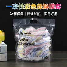 热销款免撕PE保鲜膜套厨房家用一次性防尘保鲜罩碗罩食品级保鲜膜