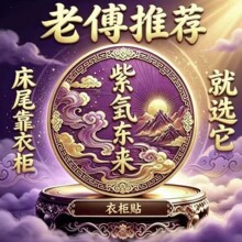 【师傅推荐】紫气东来贴纸入户门室内门装饰贴卧室门吉祥祈福好运