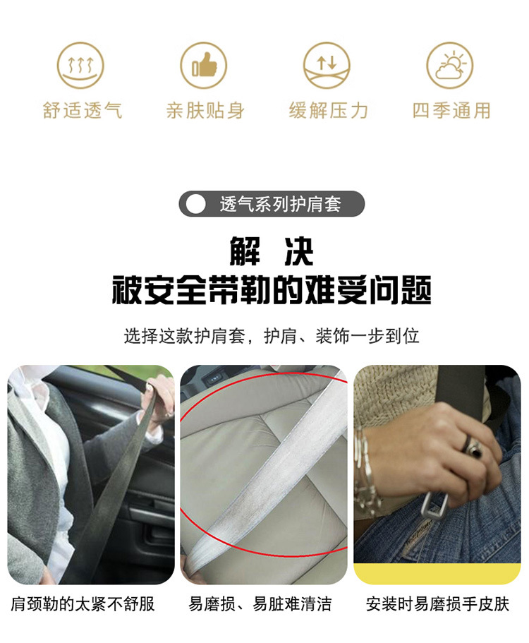 New Ice Mesh Shoulder Pads Car Seat Belt Shoulder Pads Manufacturer Dropshipping Cross-Border Amazon Aliexpress Wholesale