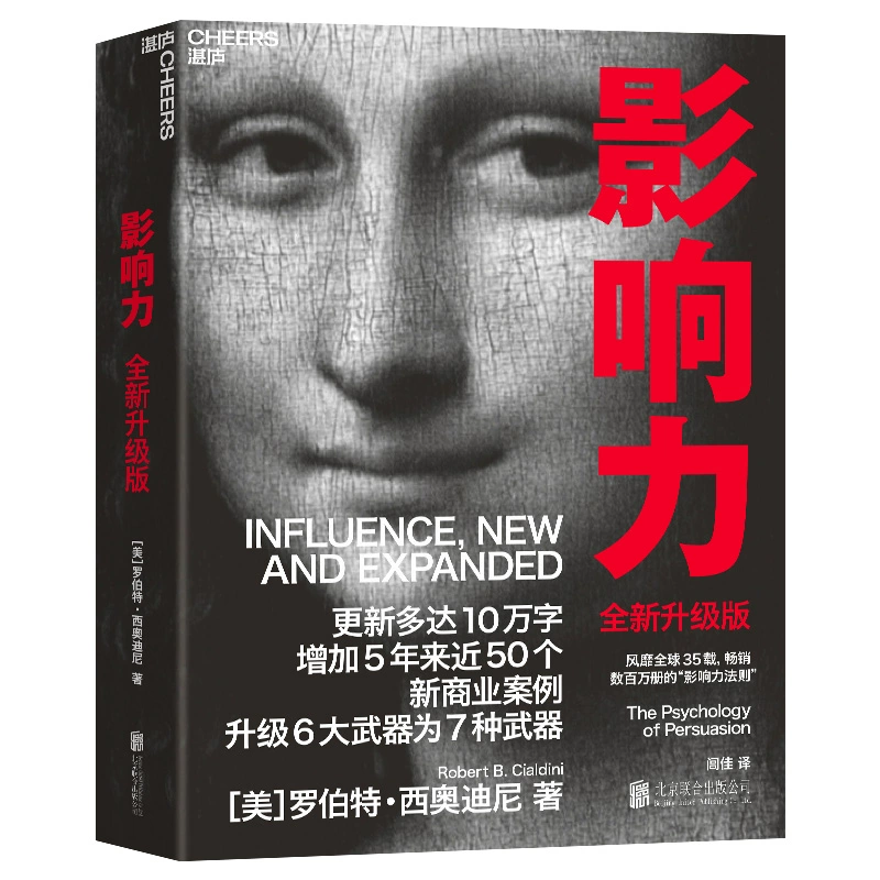 [Dangdang.com] Influence (2021 новая обновленная версия) Новая версия Роберта Чиодини добавлена