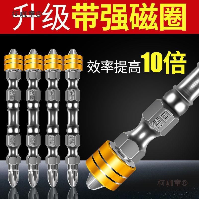 进口德国钨钢高硬度抗冲击定位电动批头十字强磁超硬磁圈批麦太保