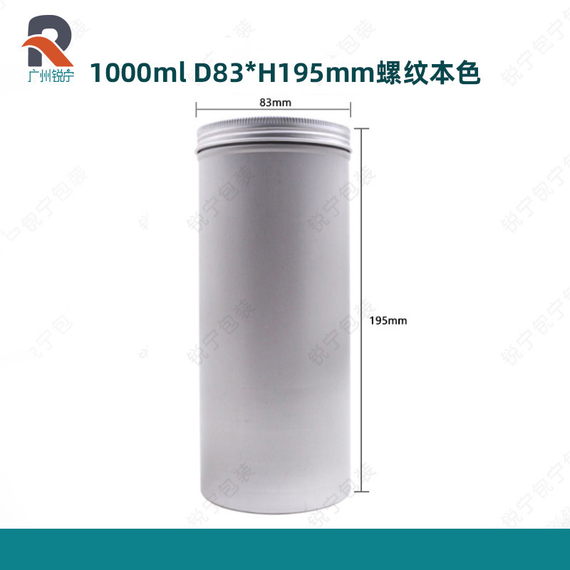 厂家现货1000ml83-195mm大号金属圆形包装盒茶叶罐储物高大铝罐子