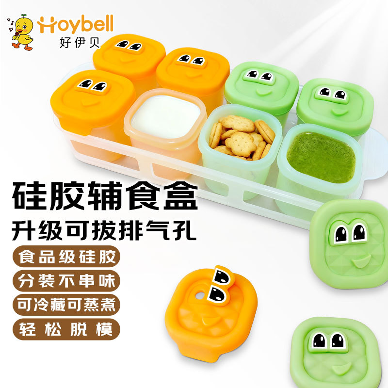 Haoyibei baby food supplement box freezer independent sub-packaging box 8 mud preservation storage cooking mold