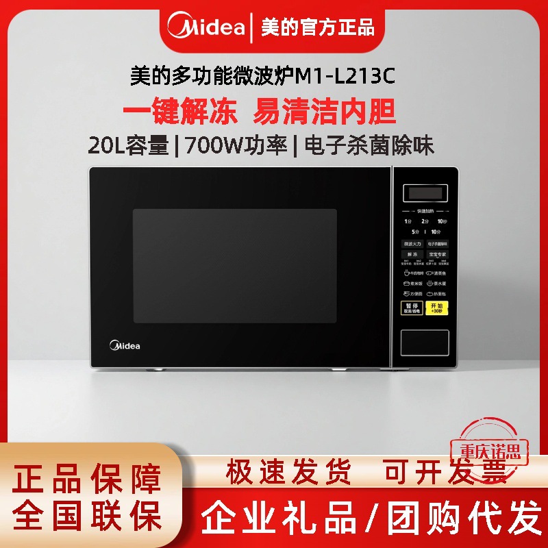 Midea Microwave Oven M1-L213C Smart Menu 20L Mini Turntable Type Household Multifunctional Electronic Sterilization