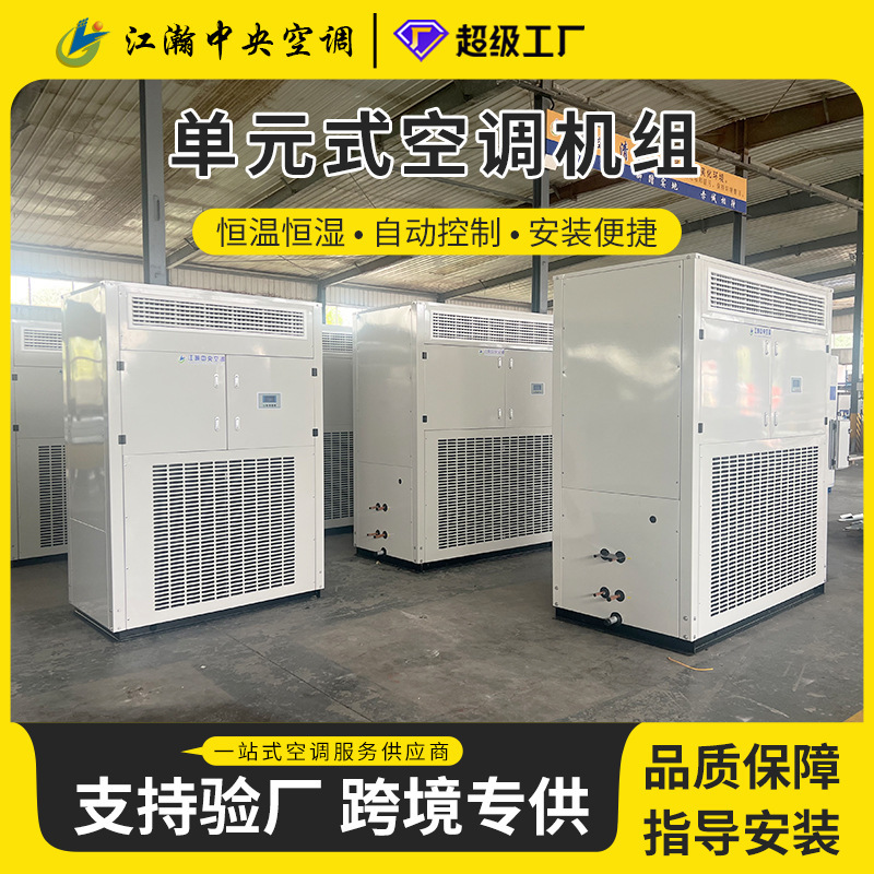 Unit-Type Air Conditioning Systems, Industrial Air Conditioning Systems, Direct Expansion Type Constant Temperature and Humidity Rooftop Purification Systems