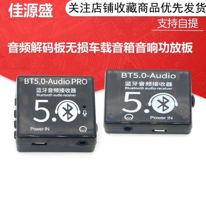 Bluetooth 5.0 MP3 Audio Decoder Board Lossless Car Speaker Audio Amplifier Board Modified diy Audio Receiver Bluetooth 5.0 MP3 Audio Decoder Board Lossless Car Speaker Audio Amplifier Board Modified diy Audio Receiver