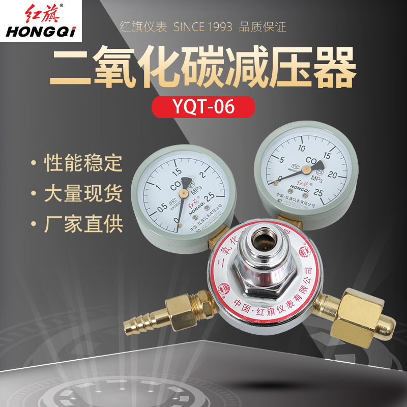 红旗二氧化碳减压器YQT-06A 2.5*25 加热型新二氧化碳加压器
