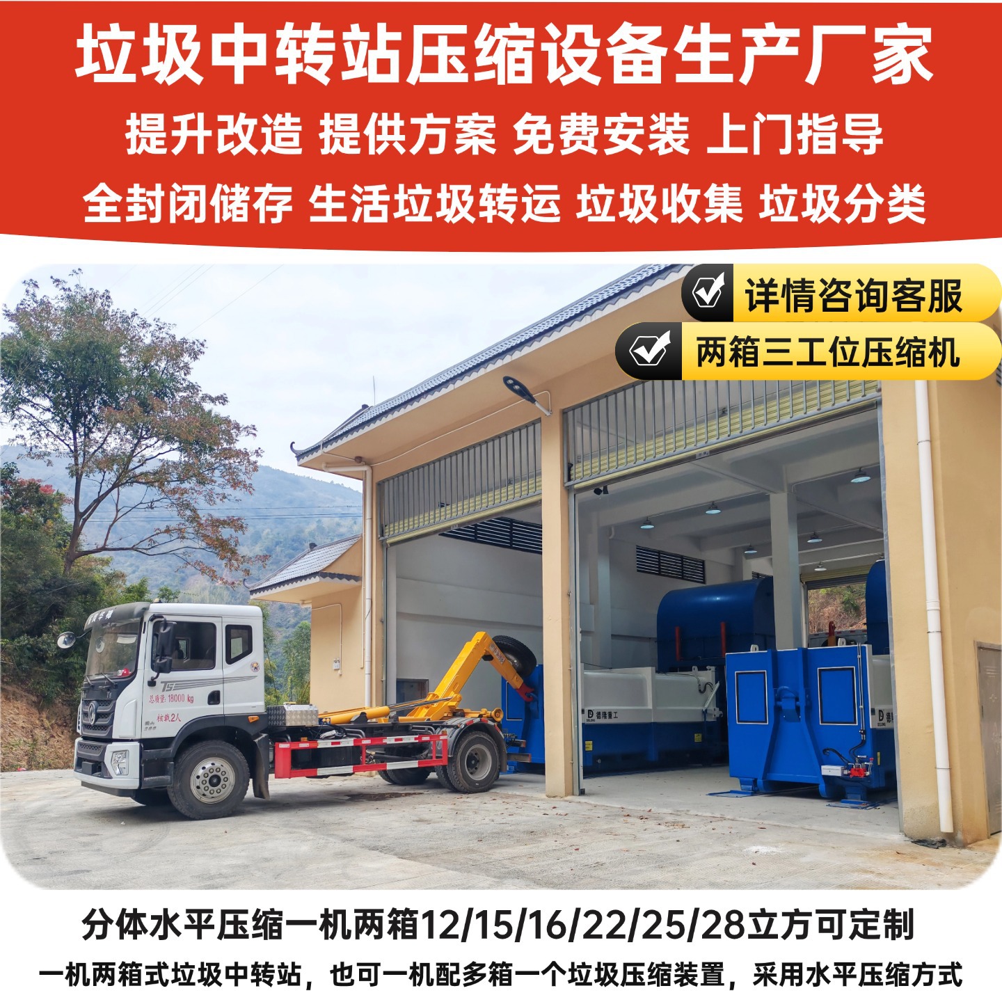 分体式垃圾收集站 垃圾处理设备分体机 22立方垃圾中转站