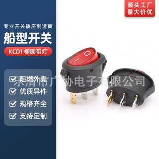 KCD1 椭圆带灯翘板开关玩具车开关实三脚带灯椭圆 船型开关LED