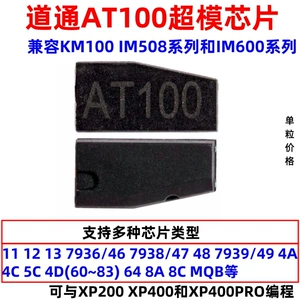 Daotong At100 Super Model Chip Im508Sxp400Pro avtomobil oğurluq əleyhinə çip 48 46 4D 8A 8C 4A