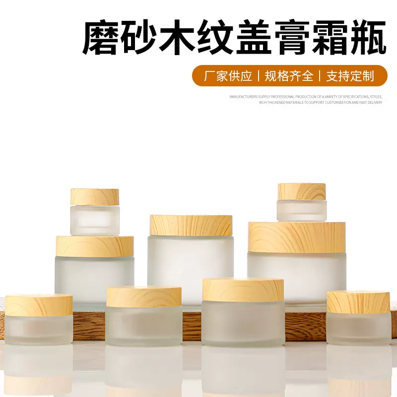 蒙砂膏霜瓶面霜分装瓶眼霜瓶美妆透明100g小样瓶批发木纹盖膏霜瓶