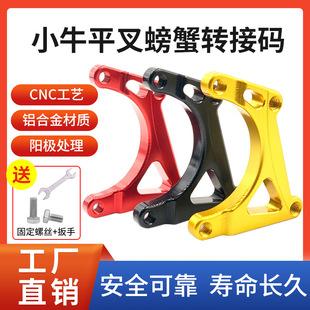 小牛轉接碼n1s電動車電摩220鏈接碼大小螃蟹剎車卡鉗碼鏈接碼改裝