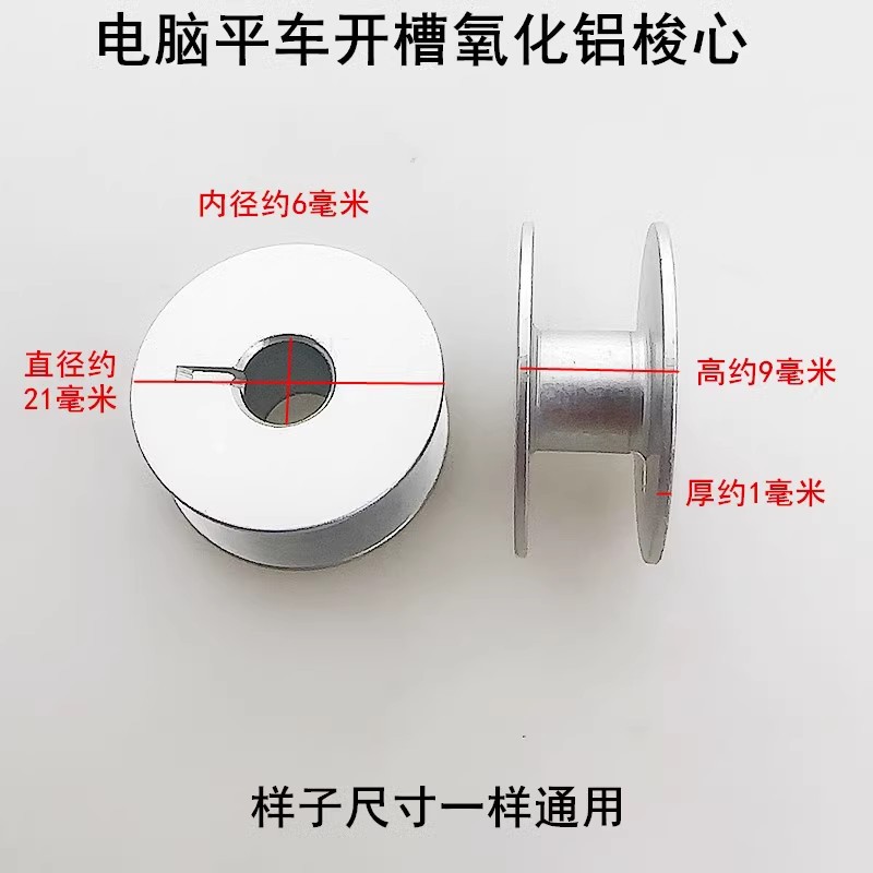 computadora ranura de carro plano núcleo de copo acessorio de máquina de coser máquina de coser eléctrica núcleo de bloqueo plano núcleo de copo de oxidación núcleo de línea inferior