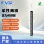 感应压力电阻式柔性传感器