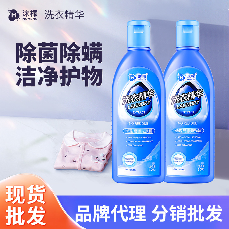 沫檬洗衣精华除螨洗衣液低泡易漂洗无残留温和去污去黄