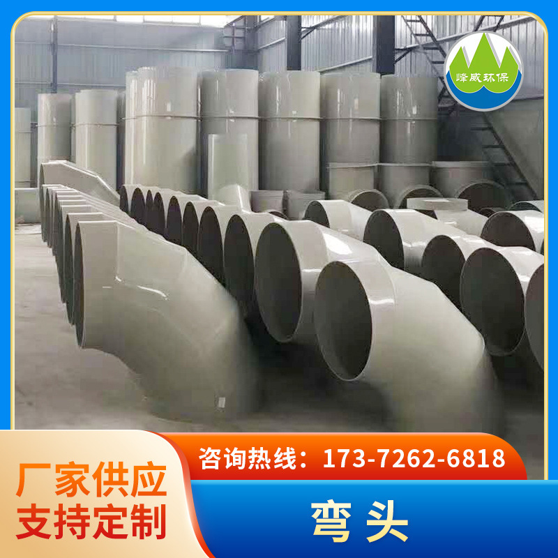 pp通风管道管件90度弯管弯头 塑料法兰承插加工弯头 耐高温pp弯头