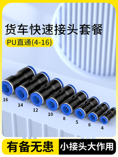 ✅ Truck Air Pipe Quick Connector Pneumatic Pu Straight-Through Pg Variable Diameter Air Compressor Quick Plug Accessories 4/6/8/10/12m