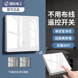 International Electrician Wireless Remote Control Random Paste Plexiglass Mirror Wall Panel Type 86 Household Single and Double Switch