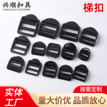 塑料梯形调节扣四档扣背包织带松紧扣梯扣箱包塑料调节目字扣厂家