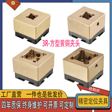 EROWA火花机电极夹头EDM定位铜公座槽型黄铜不锈钢3R放电夹具卡盘