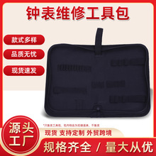 便携式携带专业钟表维修工具包多功能大容量工具收纳包