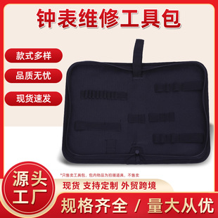 Portable professional watch repair kit multi-functional large-capacity tool storage bag