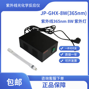 �͉�����365nm 8W  ��߻������⾀�⻯�W�����x/�⽵�ⷴ���x