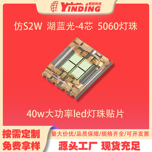 5056 Lamp Beads Imitation S2W Lake Blue Light-482Nm 40W High Power Led Lamp Beads Patch Stage Lighting
