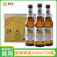 泰国 原装进口singha胜狮麦香精酿啤酒330ml*24瓶 瓶装整箱商用