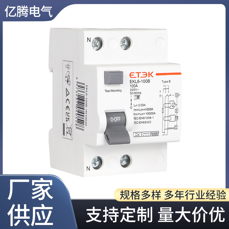 ETEK EKL6-100B 3P+N63A30MA TypeB RCD B型漏电保护器外贸出口款