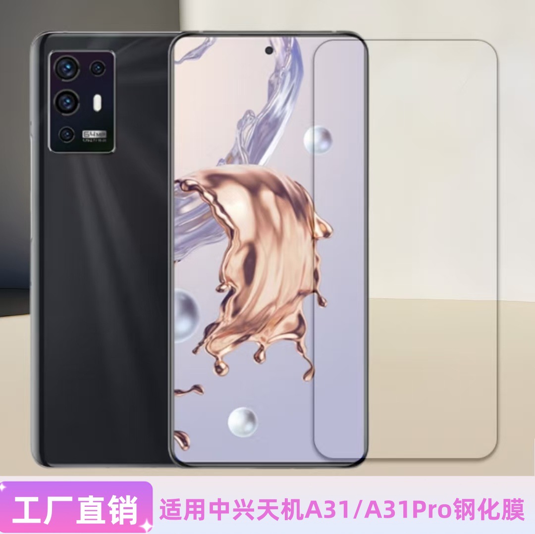 适用于中兴天机A31手机保护膜高清屏幕保护ZTE A31Pro全屏黑边膜