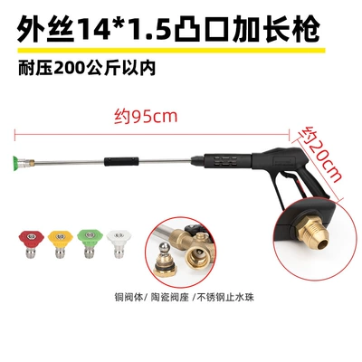 Gun Head Black Cat Powerful Cleaning – High pressure car wash water gun - g3-protruding-outer-wire-m14-extension-gun-pressure-resistance-200kg