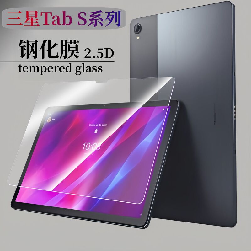 Suitable for Samsung Tab S11Ultra Tablet 2.5D Curved Edge Full Version S10Lite/S10Fe/S9S8 Tempered Film