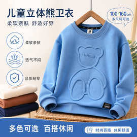 新款2026潮流洋气童男童装卫衣打底衫小熊穿着学生适合秋冬时尚