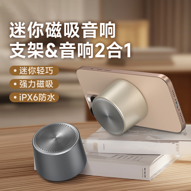 现货高品质金属蓝牙音箱迷你便携磁吸饱满立体声手机支架音响2合1