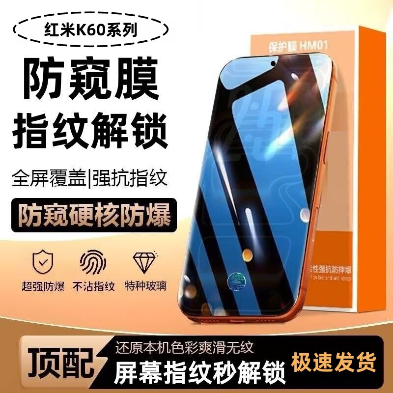 Suitable for Redmi K60 Anti-Peeping Tempered Film K60Pro Fingerprint Unlockable 60U Full-Screen Anti-Fall Ultra-Clear Mobile Phone Film