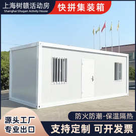 快拼式集装箱移动房工地办公室住人箱房组合房简易安装出口活动房