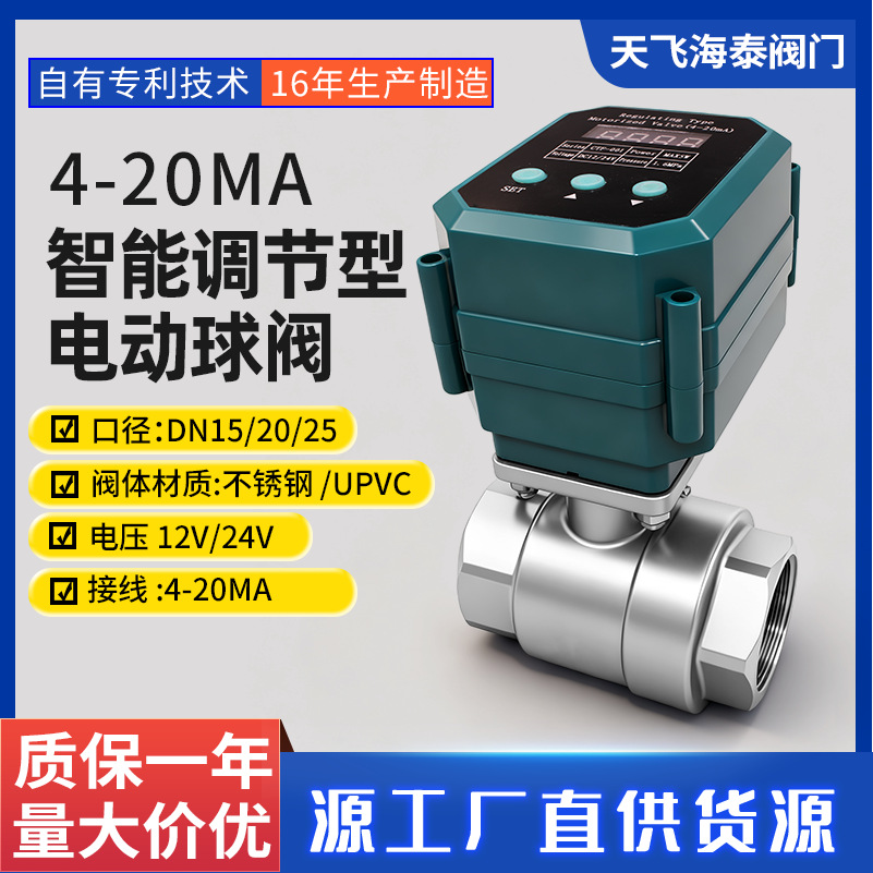 源头厂家CTF-001 4-20mA角度调节电动阀不锈钢手电两控1000米有效